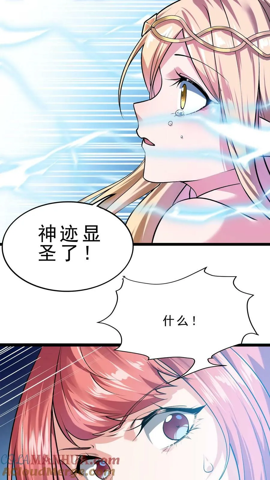 第42话 召唤美少龙 第23页