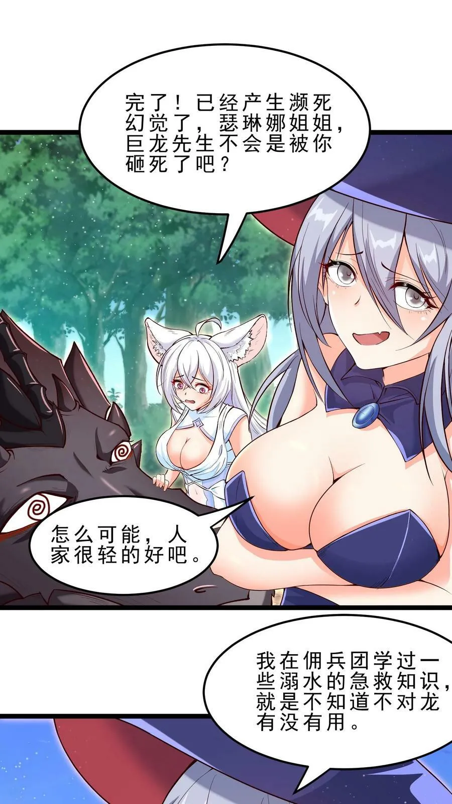第41话 熔岩之心 第2页