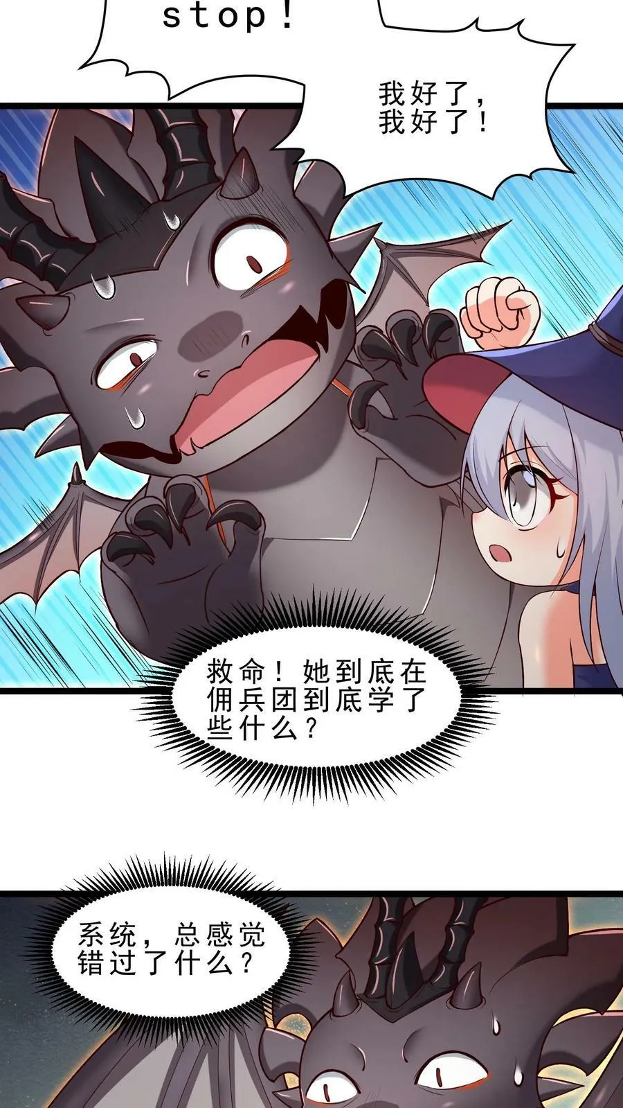 第41话 熔岩之心 第6页