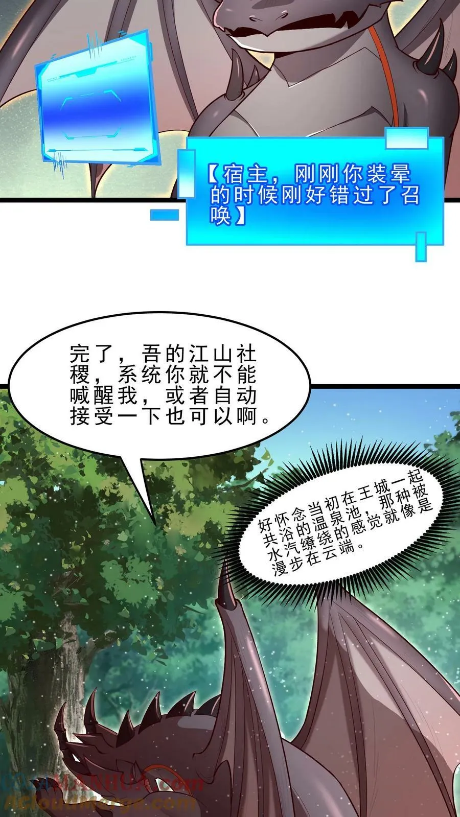 第41话 熔岩之心 第7页
