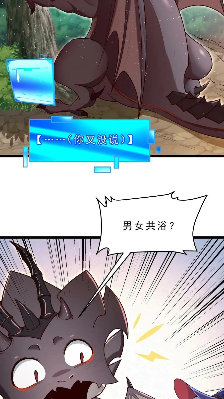 第41话 熔岩之心 第8页