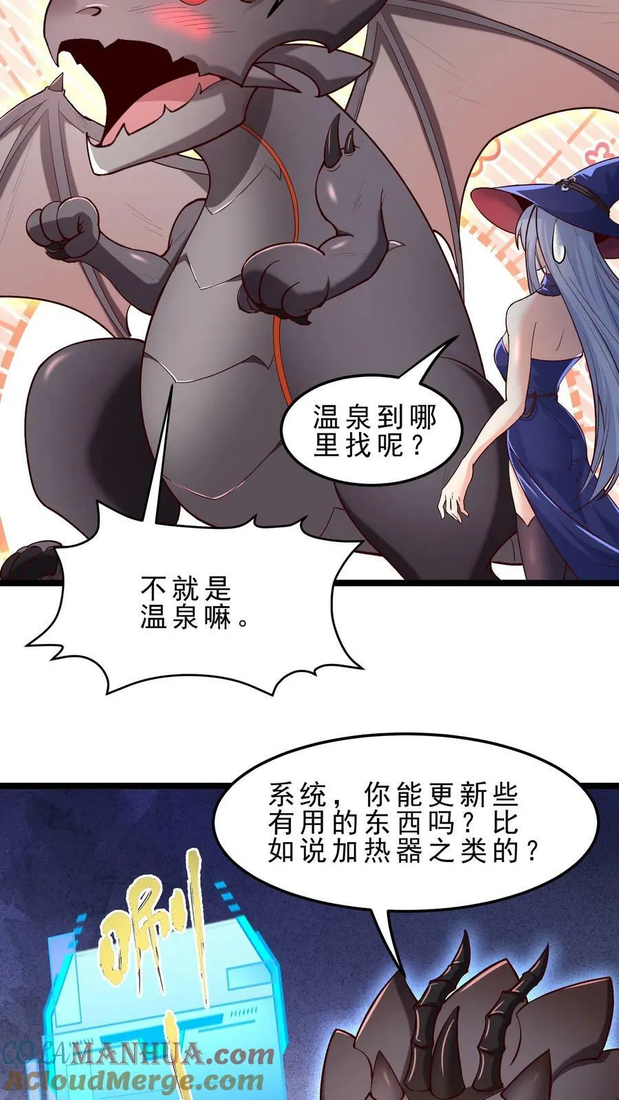 第41话 熔岩之心 第11页