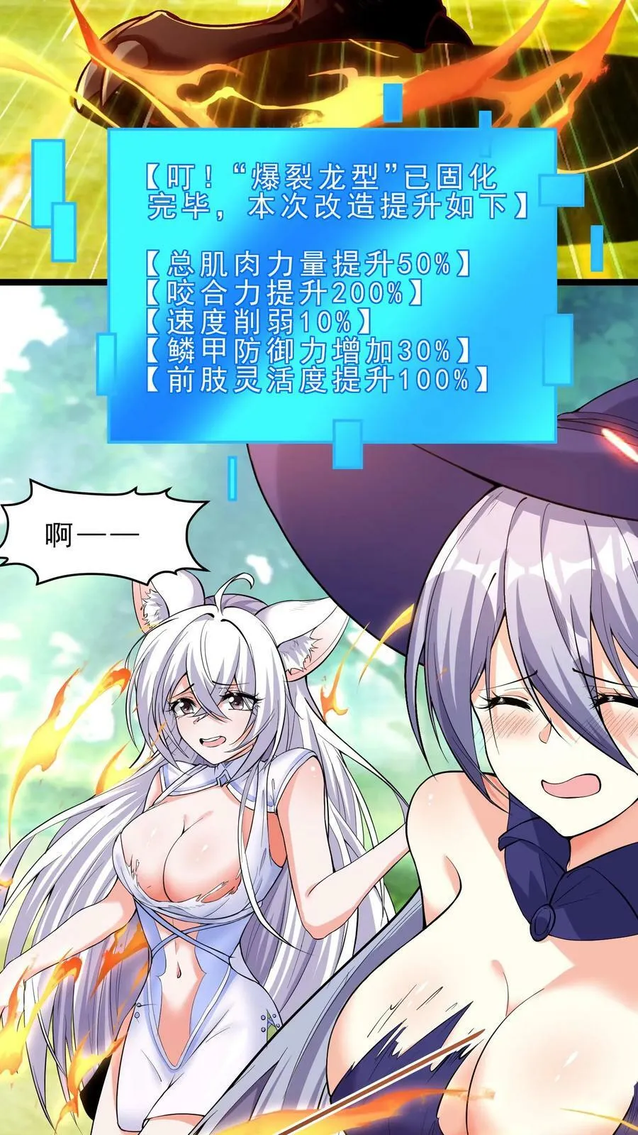 第41话 熔岩之心 第18页