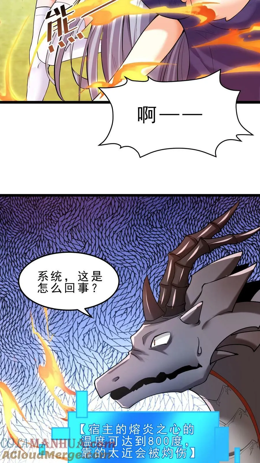 第41话 熔岩之心 第19页