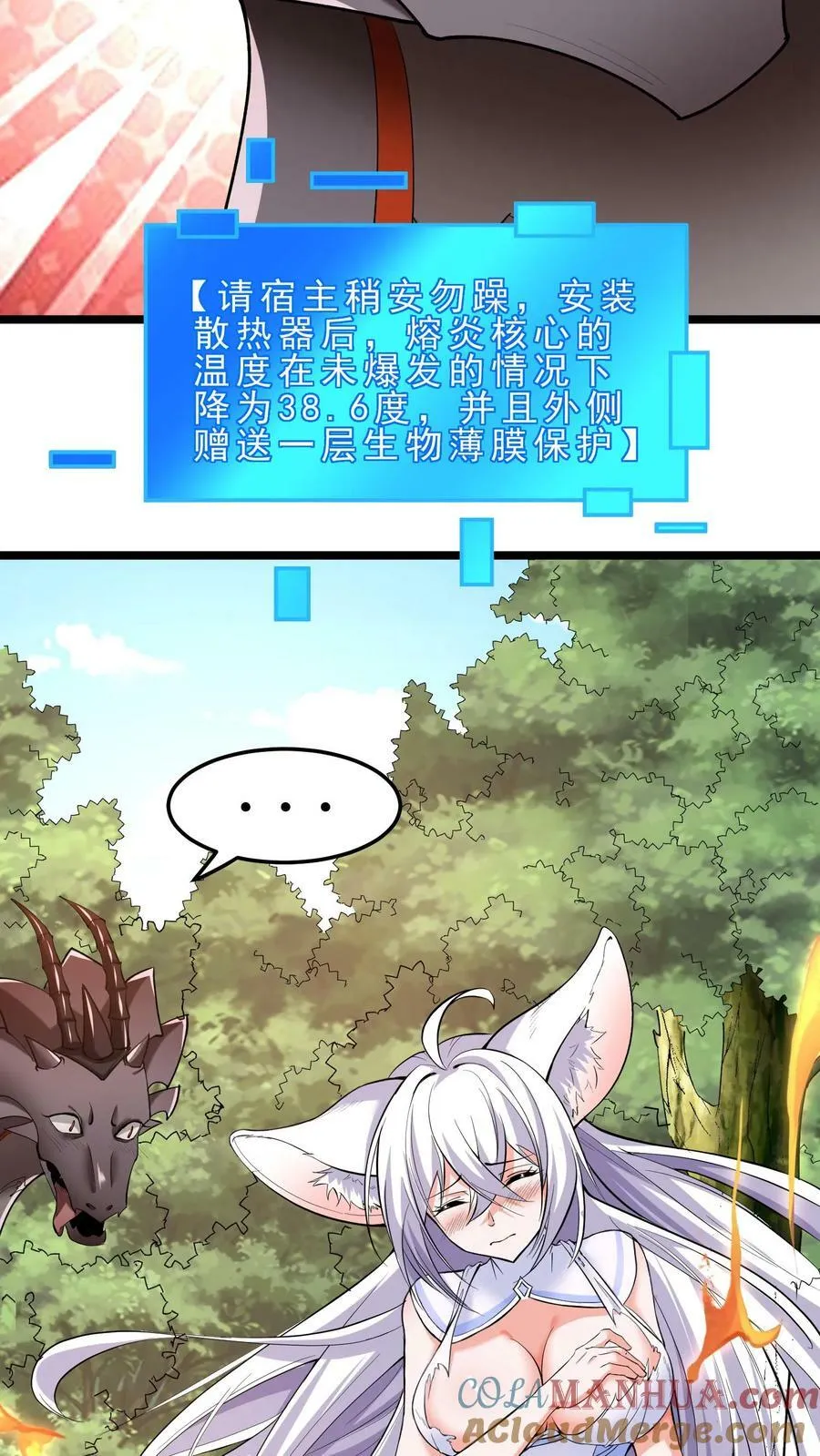 第41话 熔岩之心 第21页
