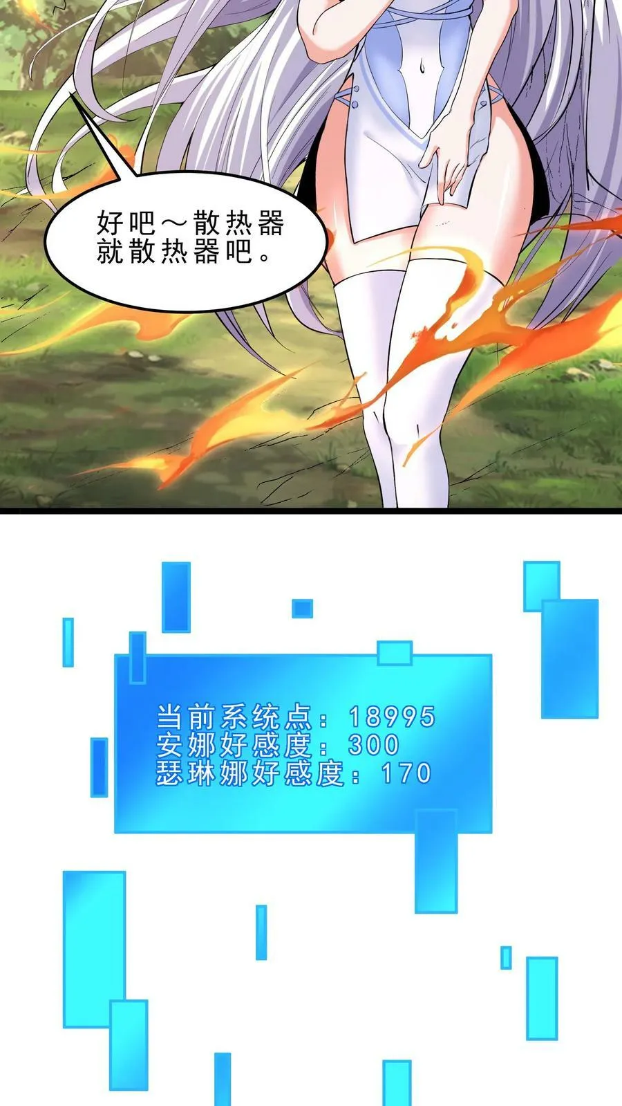 第41话 熔岩之心 第22页