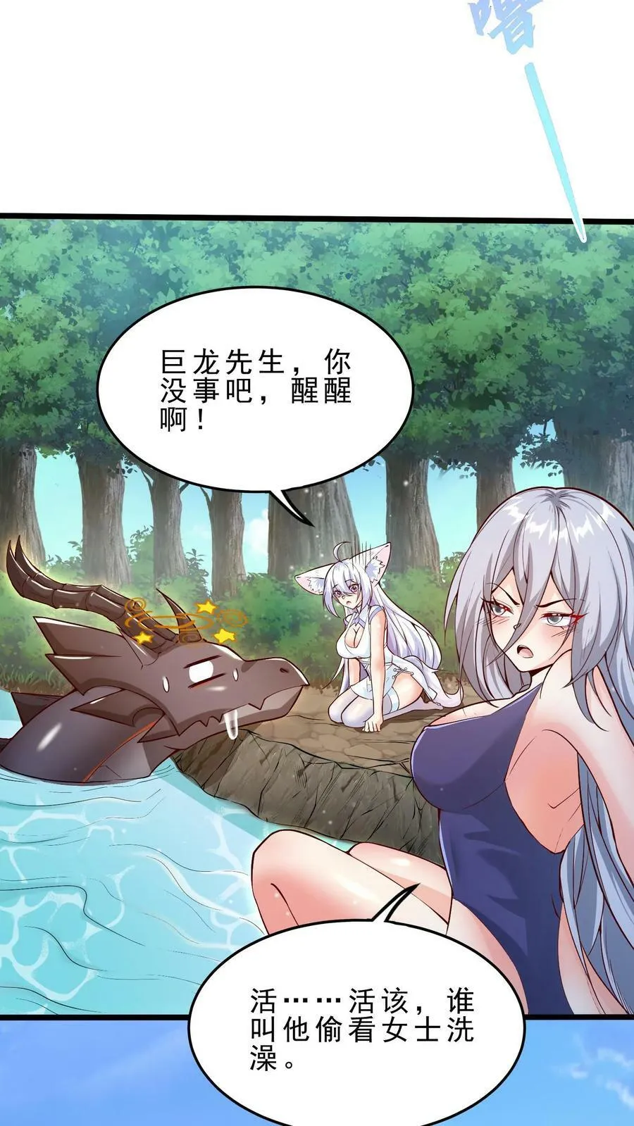 第40话 澡堂子 第22页