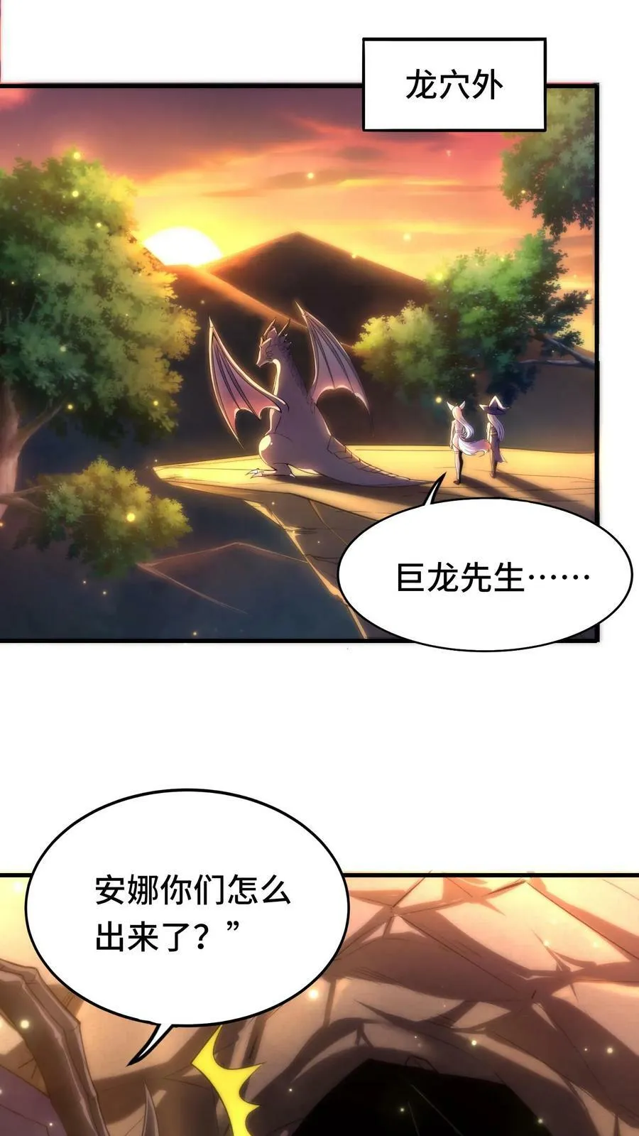 第39话 六号新手村覆灭 第2页