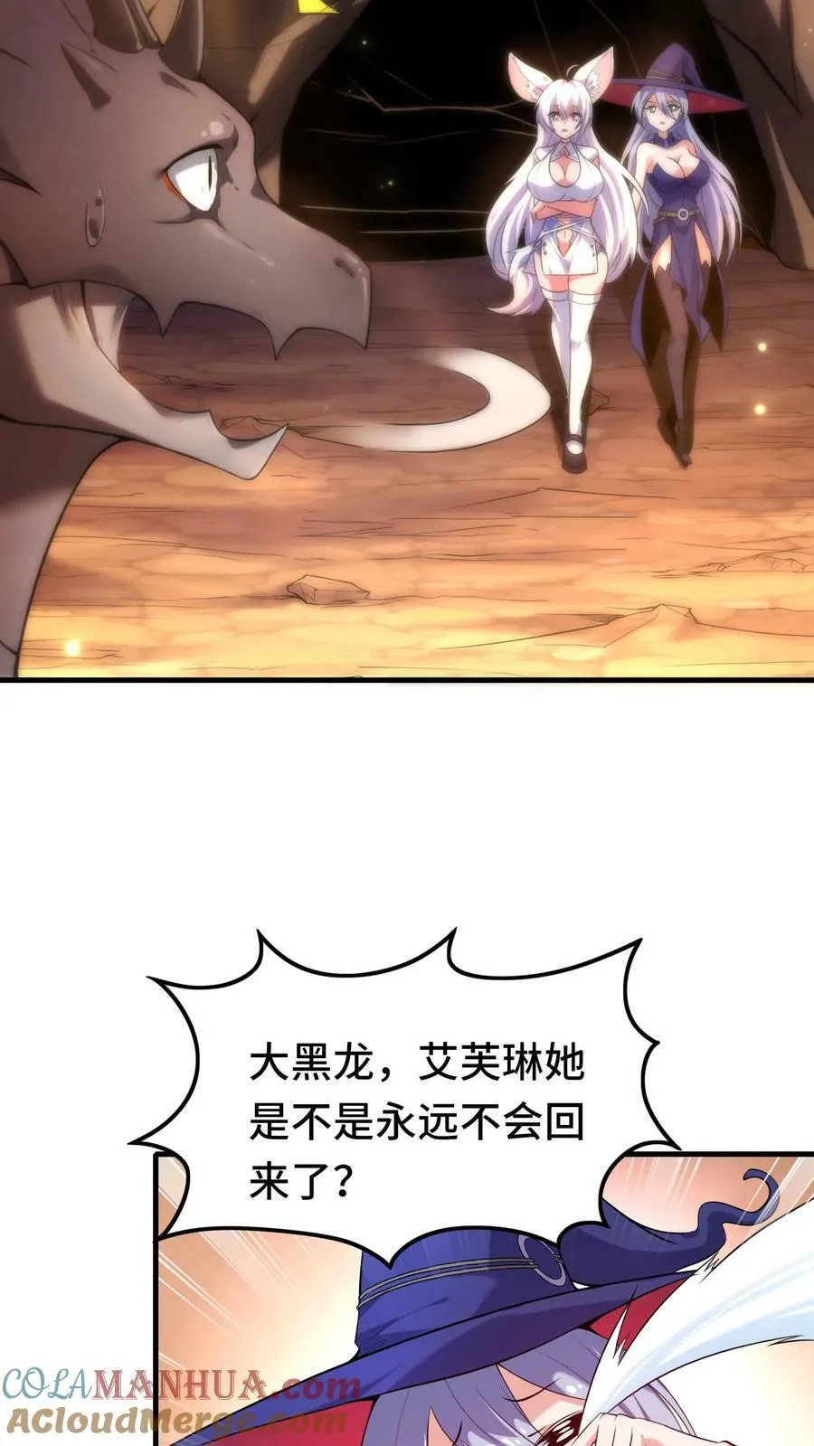 第39话 六号新手村覆灭 第3页