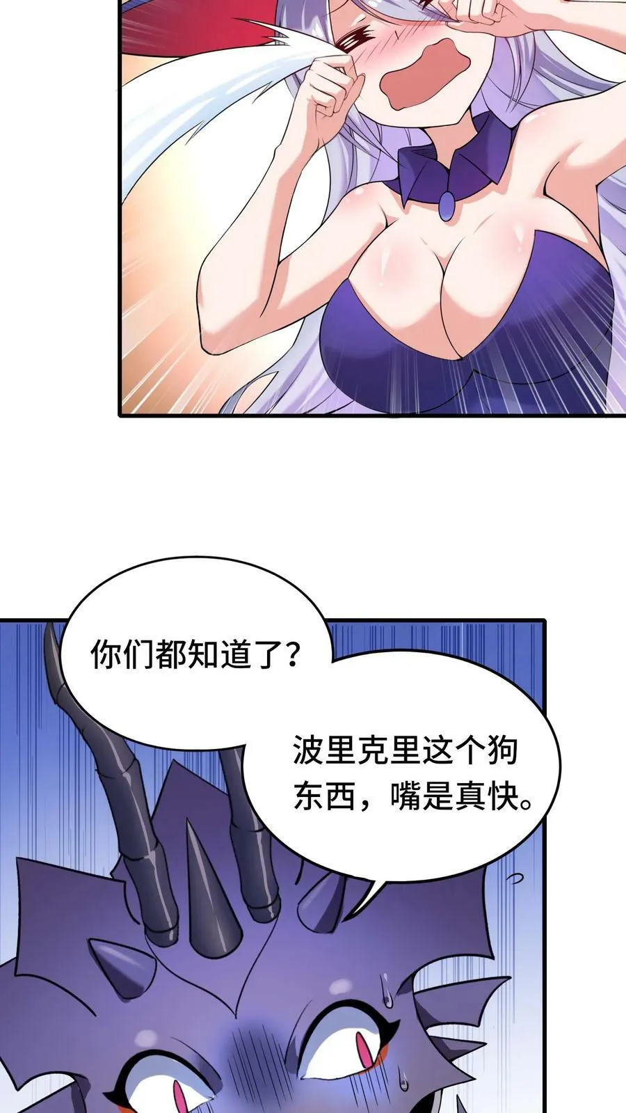第39话 六号新手村覆灭 第4页
