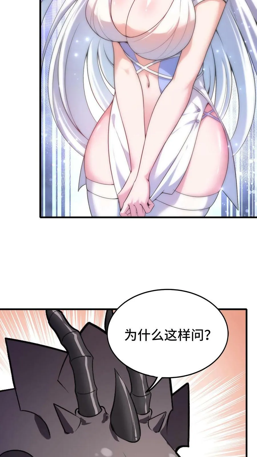 第39话 六号新手村覆灭 第6页