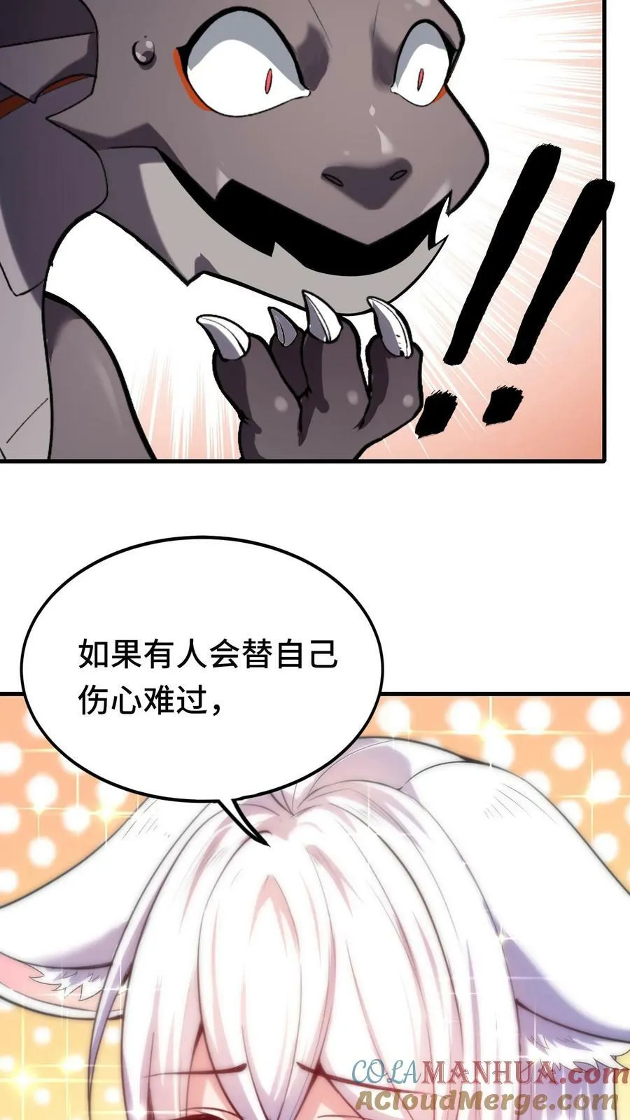 第39话 六号新手村覆灭 第7页