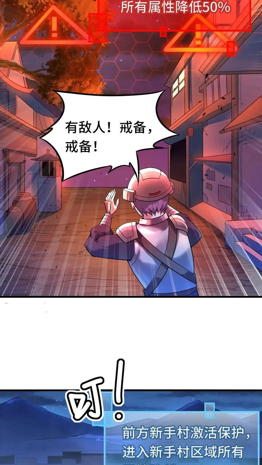 第39话 六号新手村覆灭 第16页