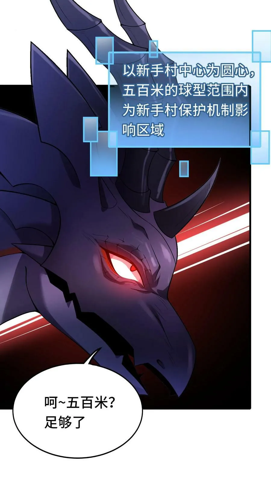 第39话 六号新手村覆灭 第18页