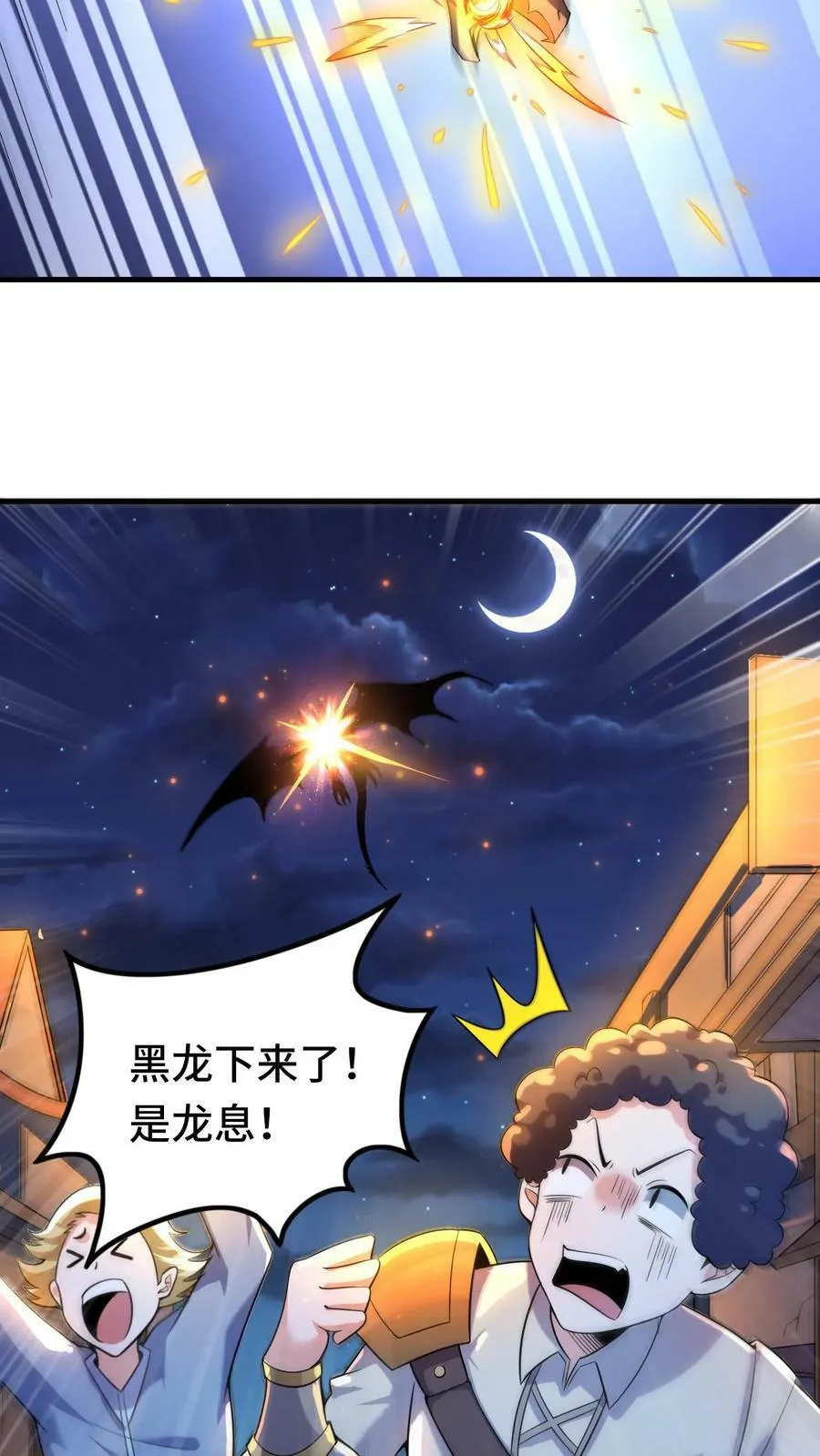 第39话 六号新手村覆灭 第20页