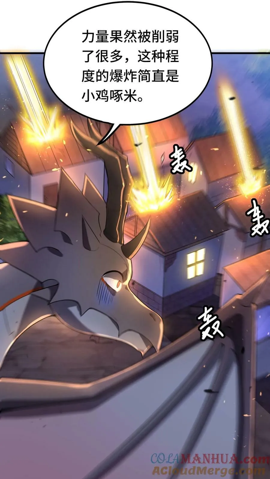 第39话 六号新手村覆灭 第23页