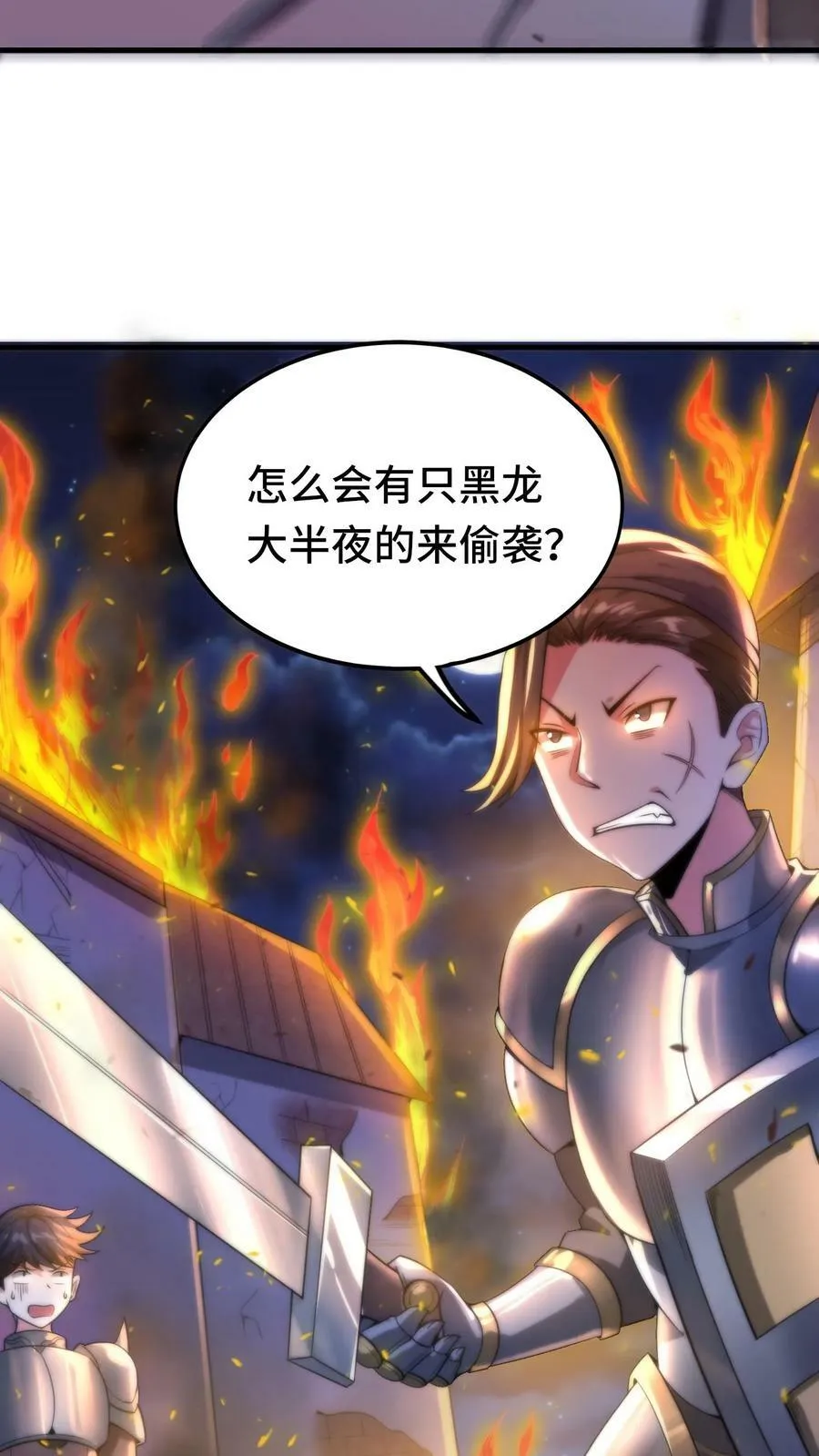 第39话 六号新手村覆灭 第24页