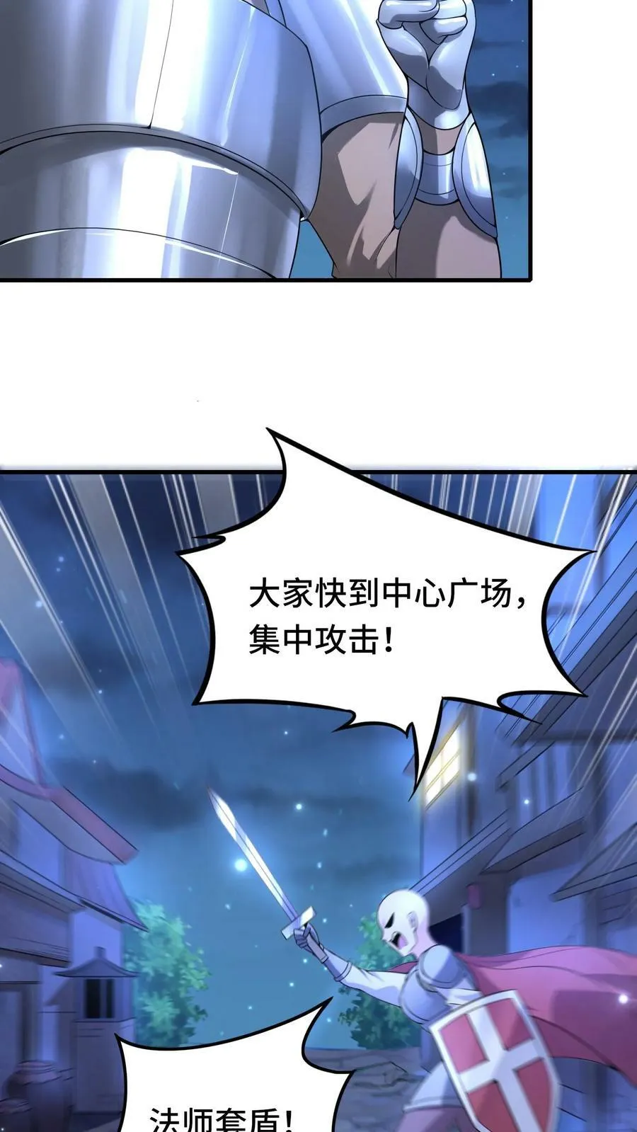 第39话 六号新手村覆灭 第26页