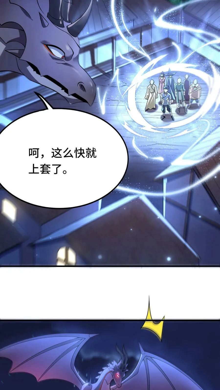 第39话 六号新手村覆灭 第28页