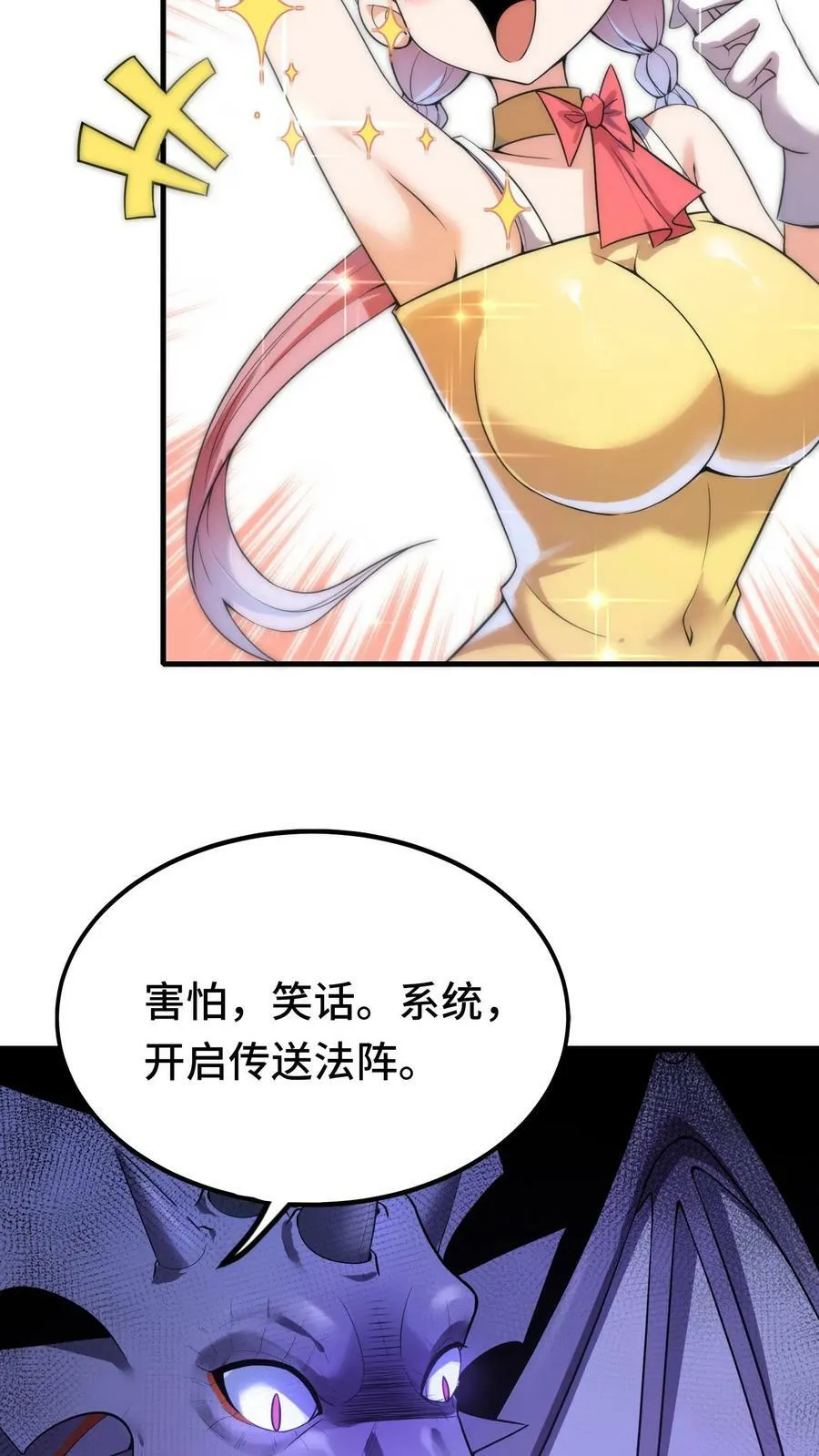 第39话 六号新手村覆灭 第32页