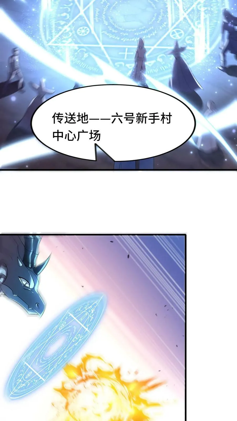 第39话 六号新手村覆灭 第36页