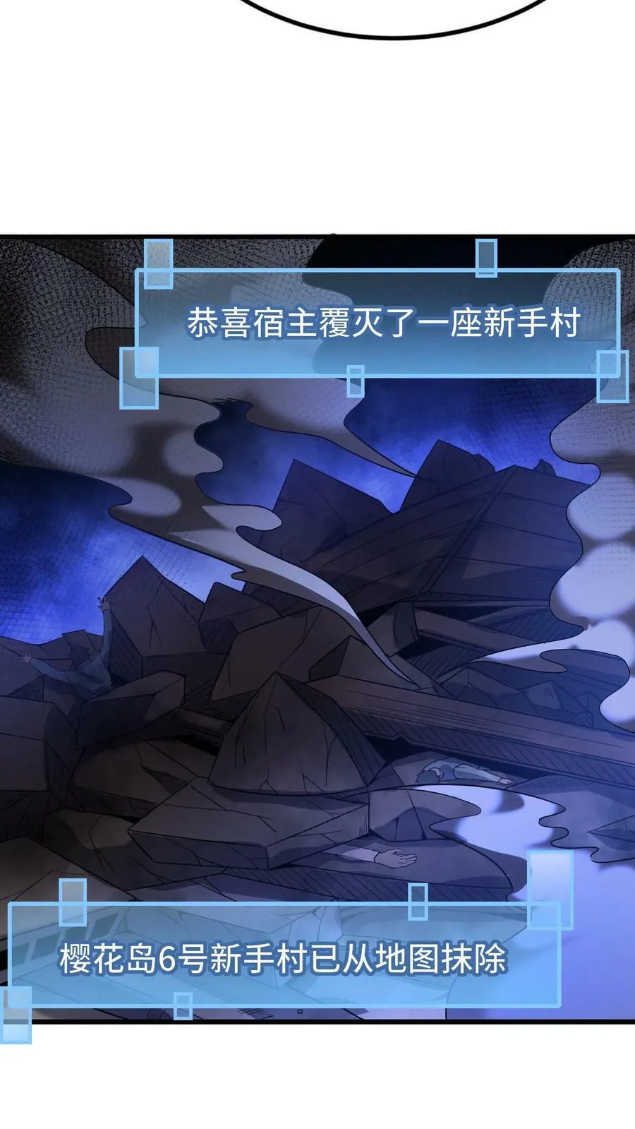 第39话 六号新手村覆灭 第40页