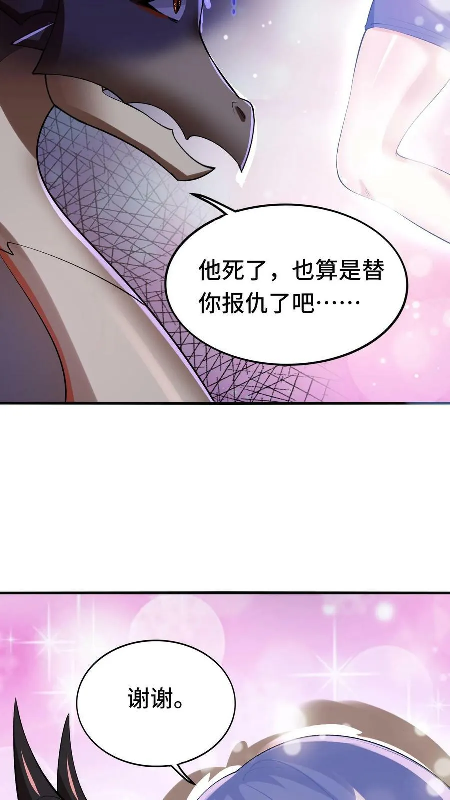 第38话 七日之期已到 第10页