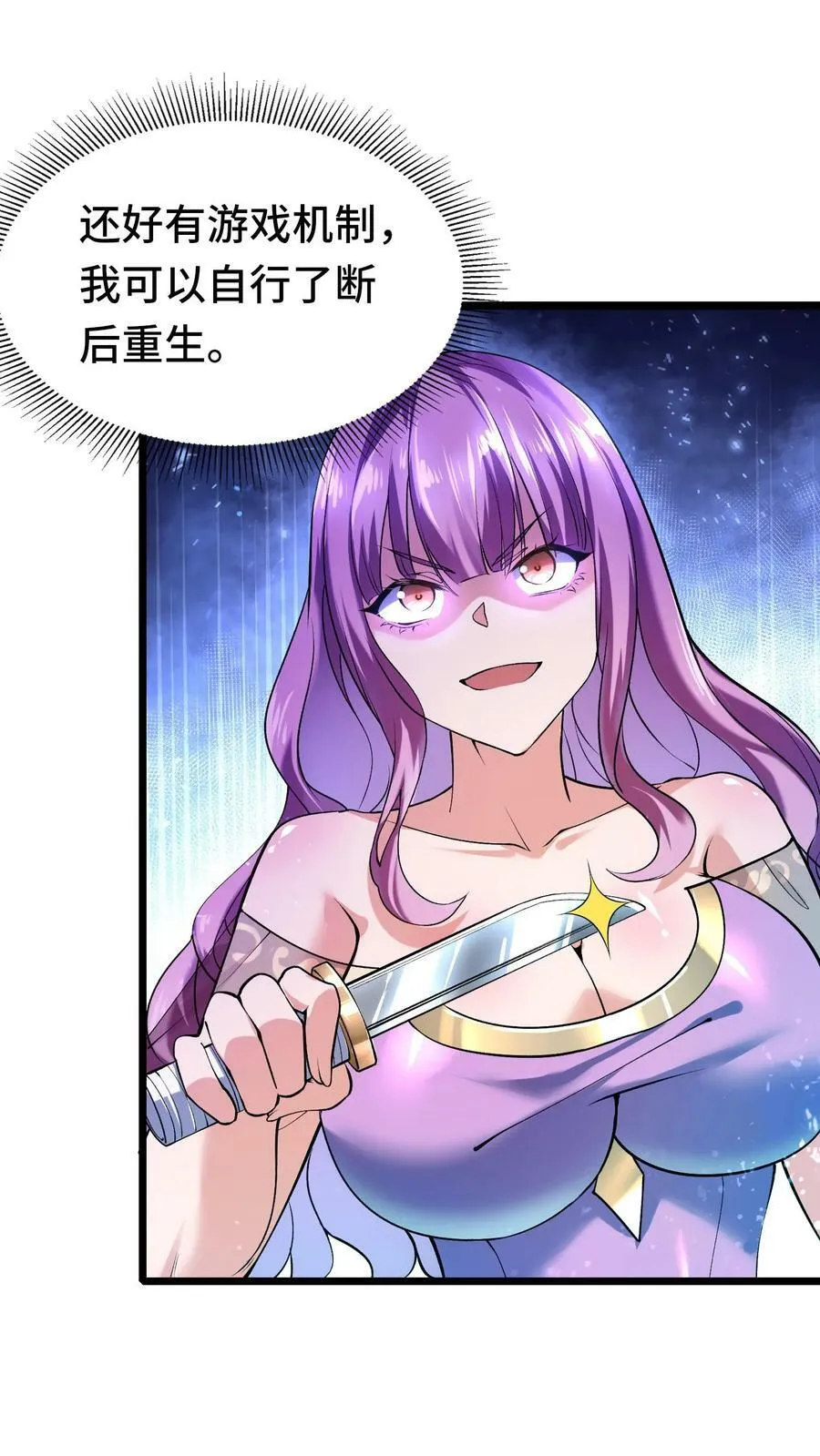 第37话 艾芙琳之死 第2页
