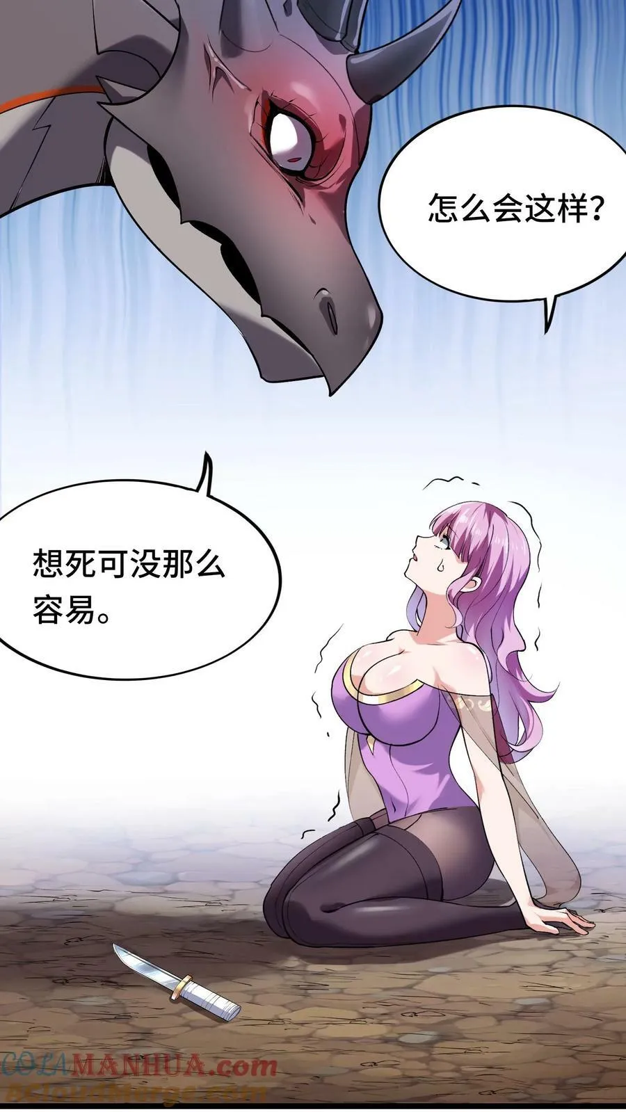 第37话 艾芙琳之死 第5页
