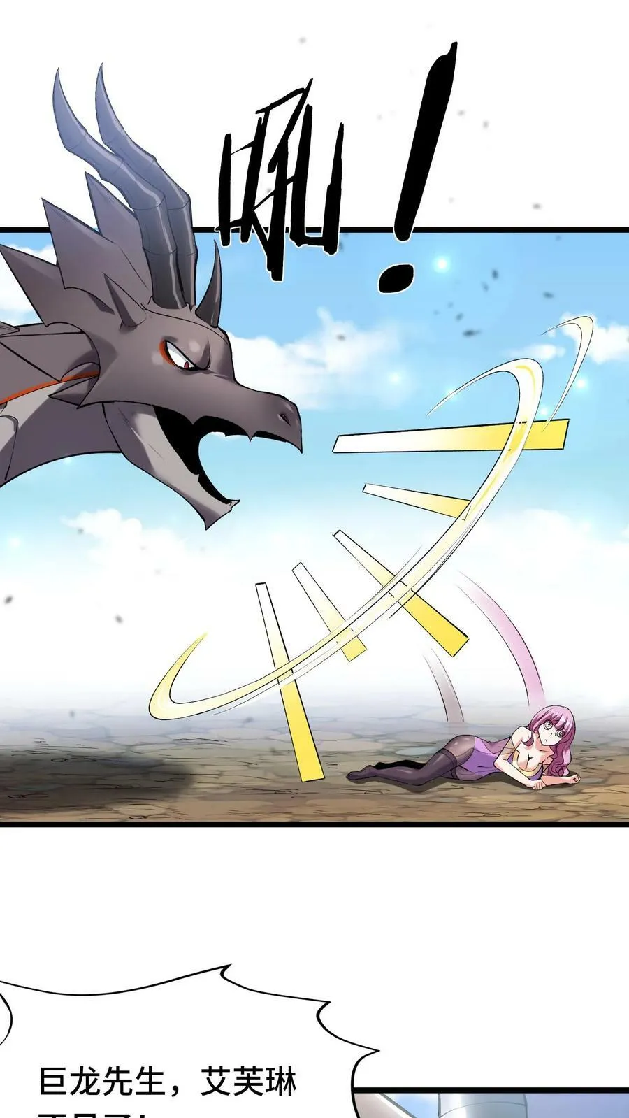 第37话 艾芙琳之死 第6页