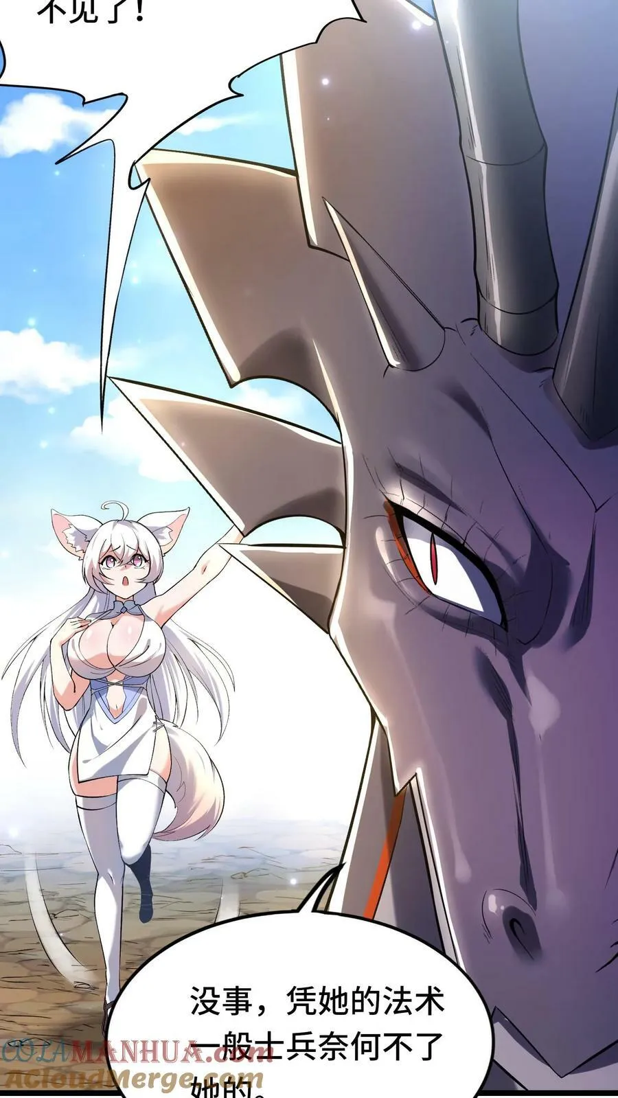 第37话 艾芙琳之死 第7页