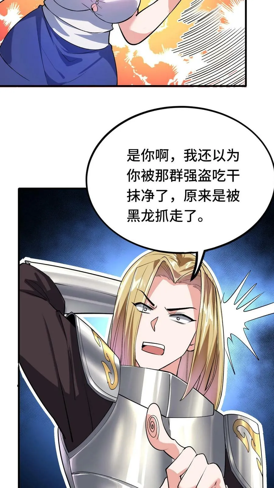 第37话 艾芙琳之死 第14页