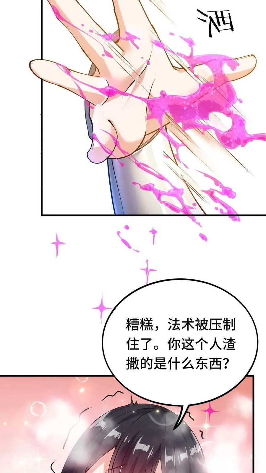 第37话 艾芙琳之死 第20页