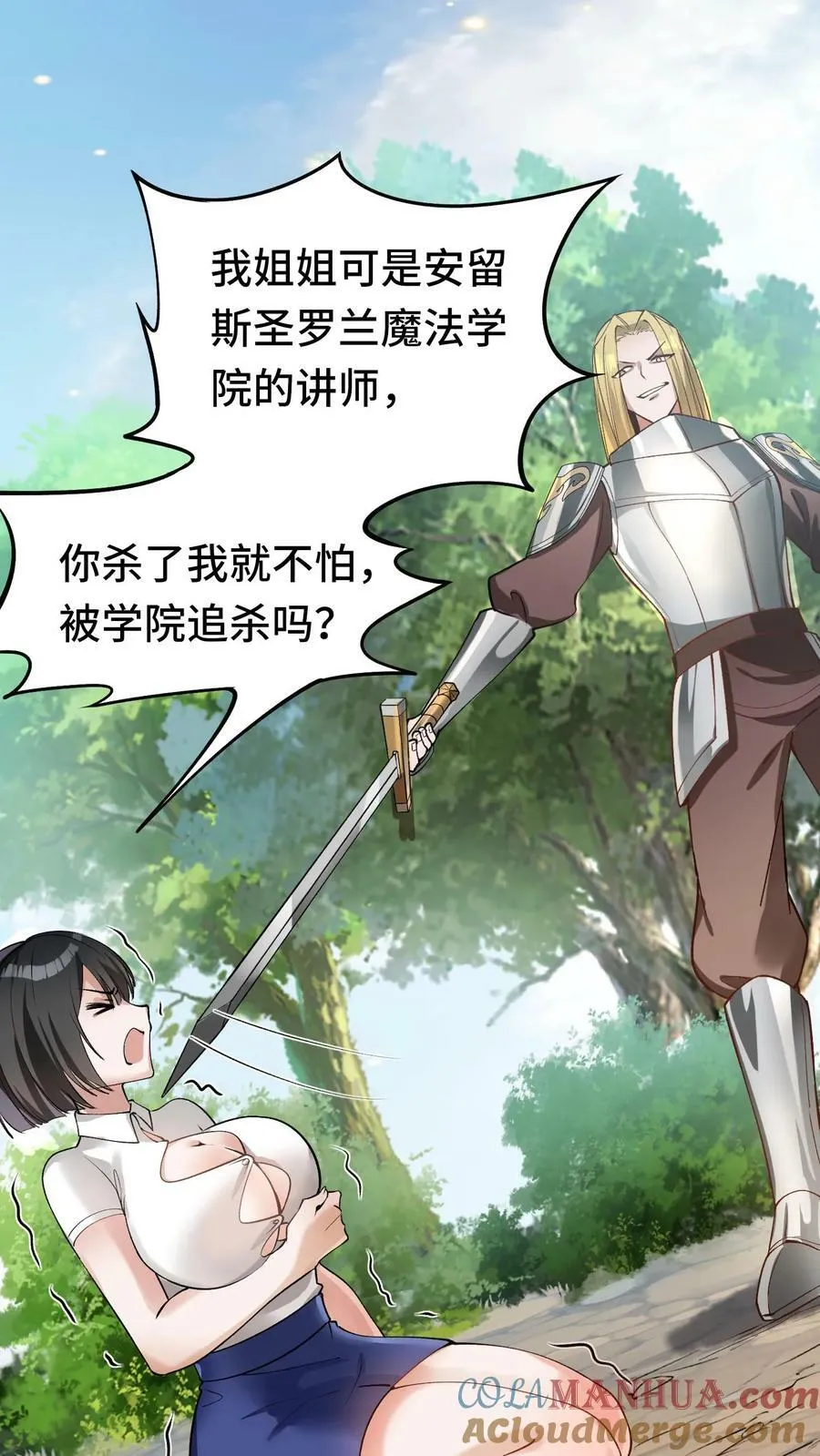 第37话 艾芙琳之死 第23页