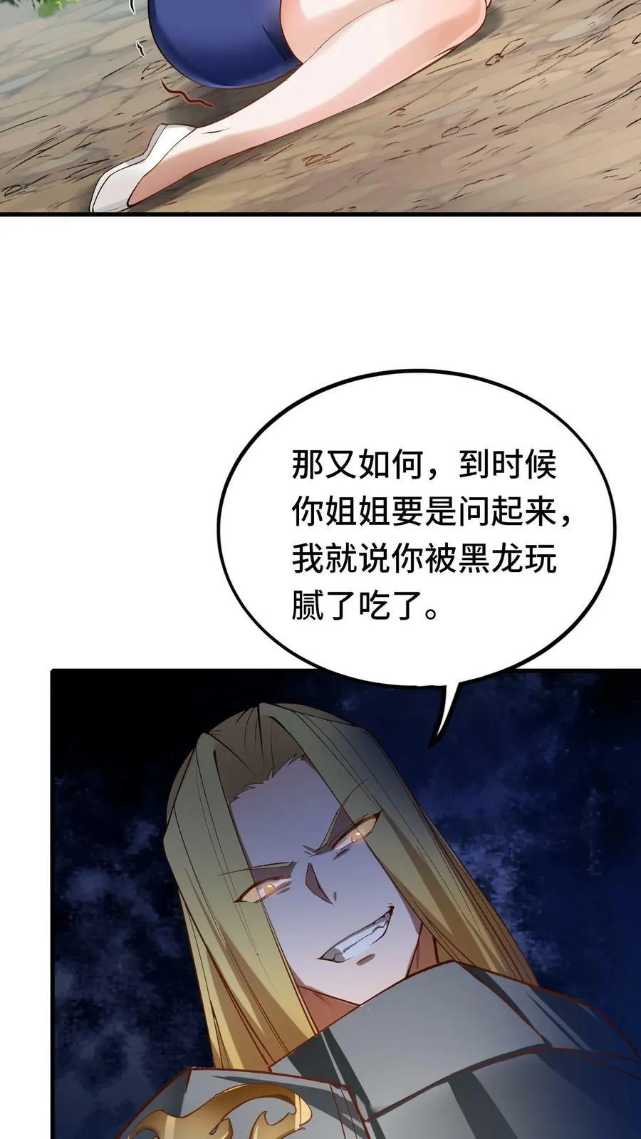 第37话 艾芙琳之死 第24页