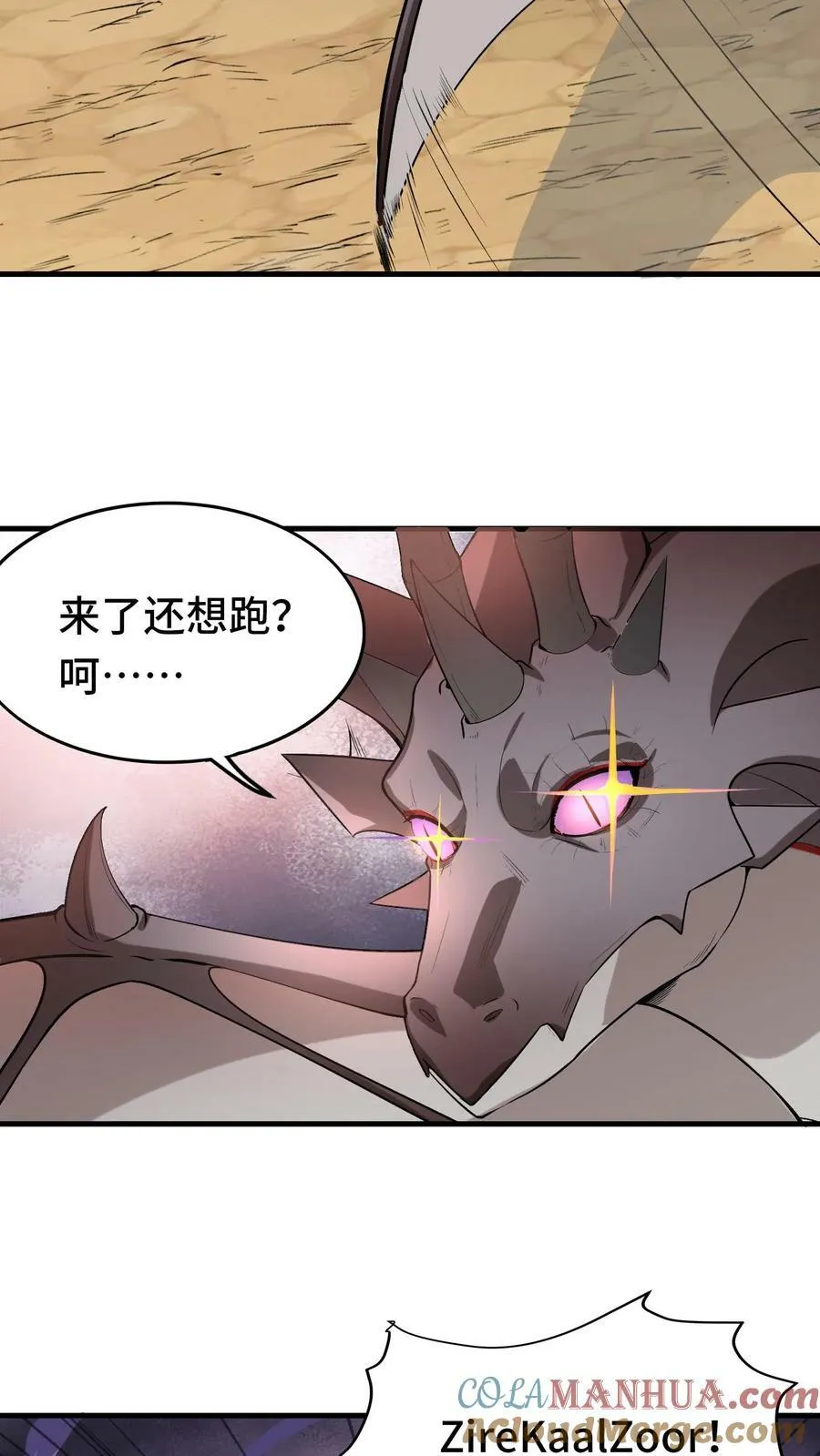 第37话 艾芙琳之死 第27页