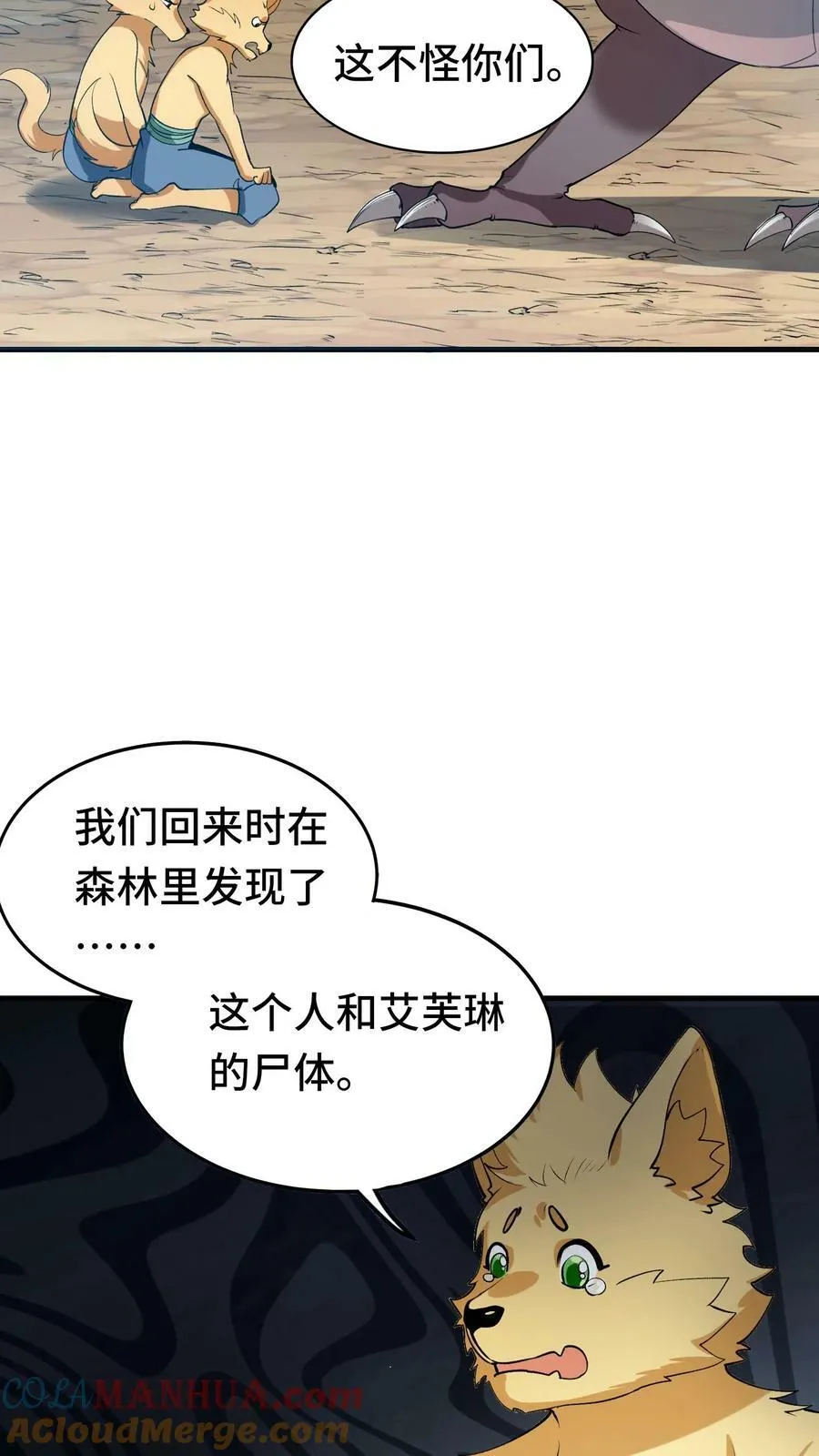 第37话 艾芙琳之死 第33页