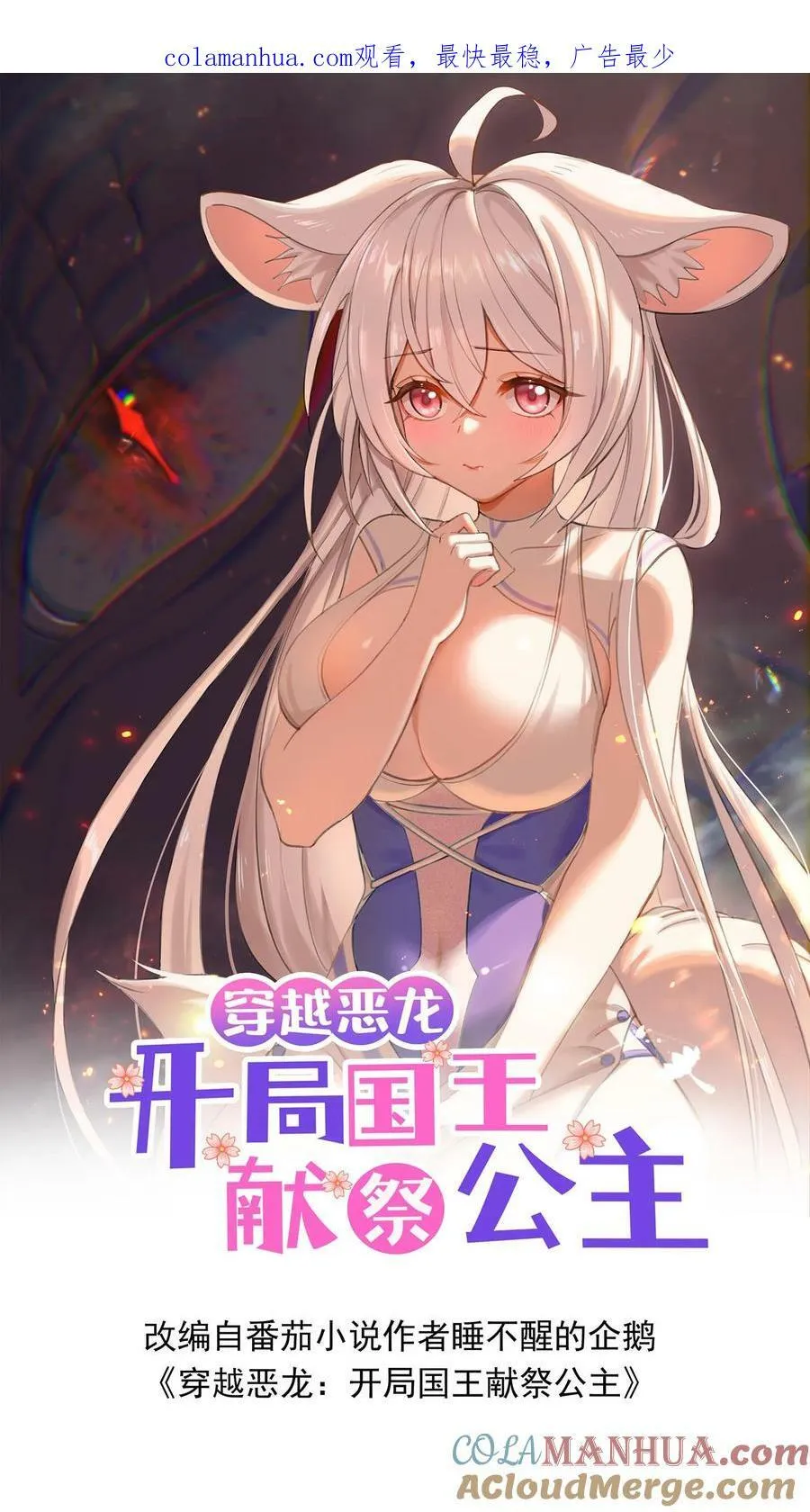 第36话 龙之逆鳞 第1页