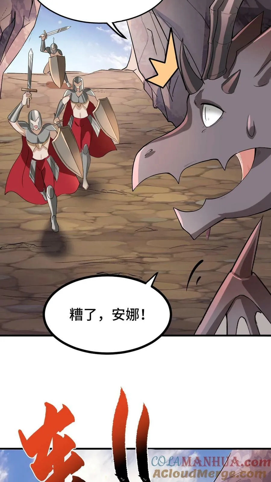 第36话 龙之逆鳞 第3页