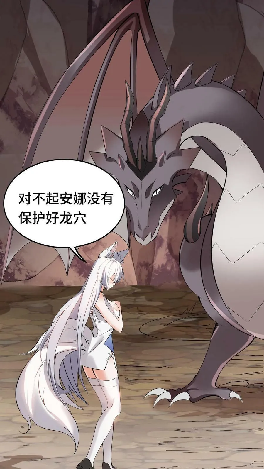 第36话 龙之逆鳞 第6页