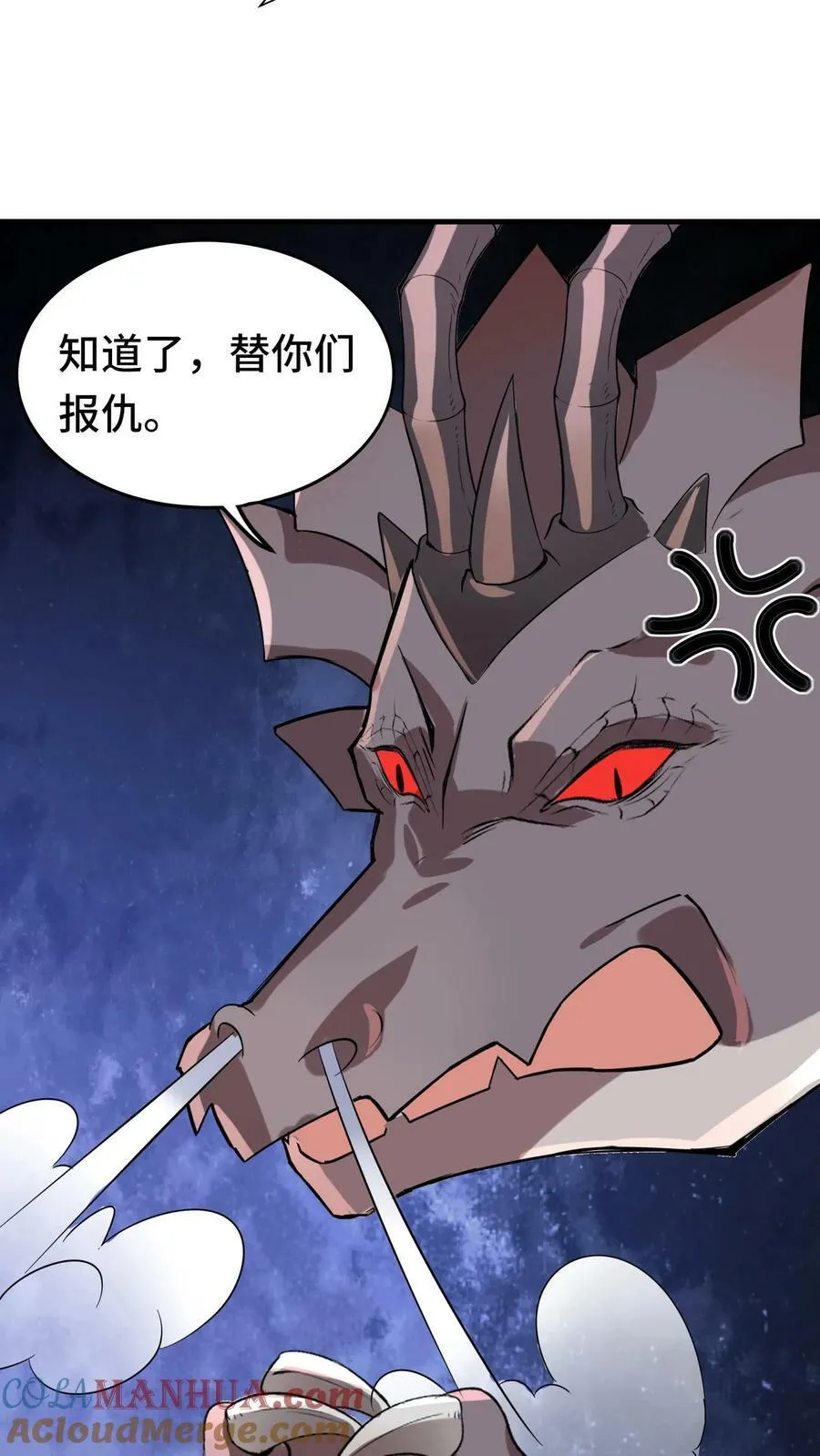 第36话 龙之逆鳞 第9页