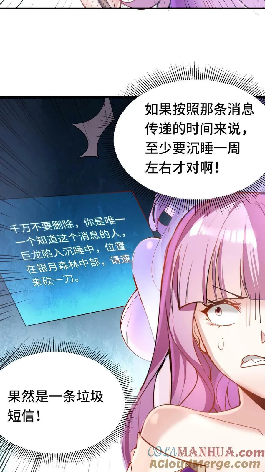 第36话 龙之逆鳞 第15页