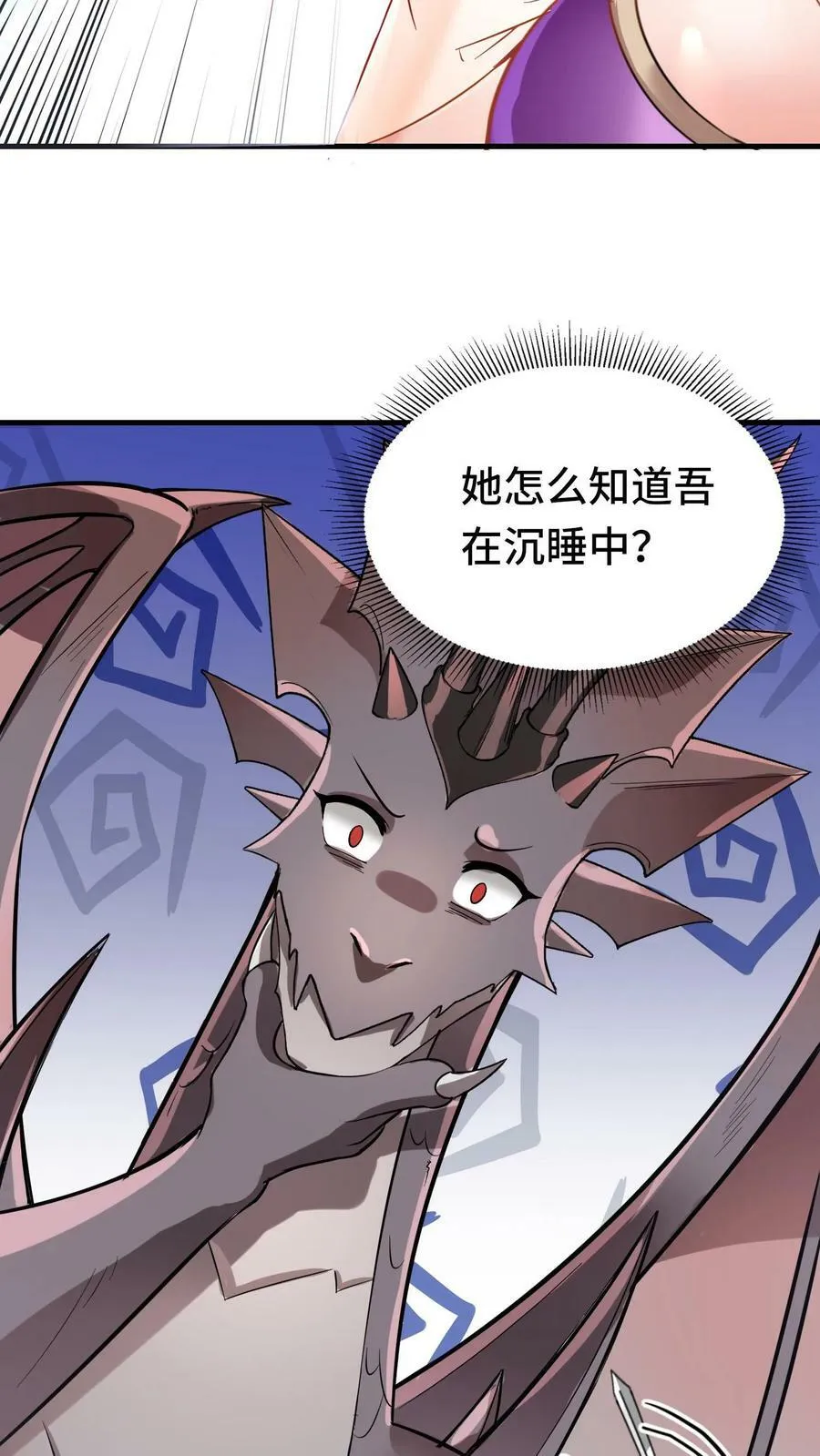 第36话 龙之逆鳞 第16页