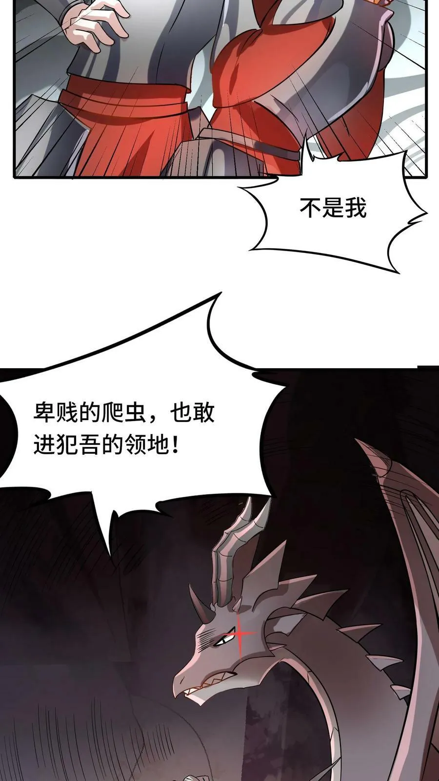 第36话 龙之逆鳞 第18页