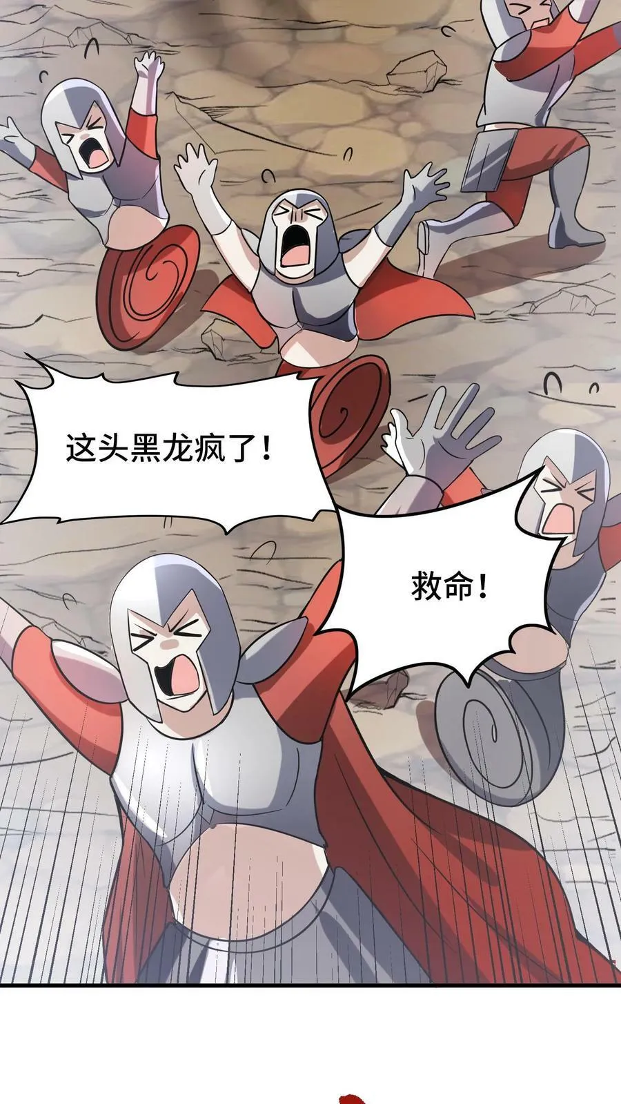 第36话 龙之逆鳞 第22页