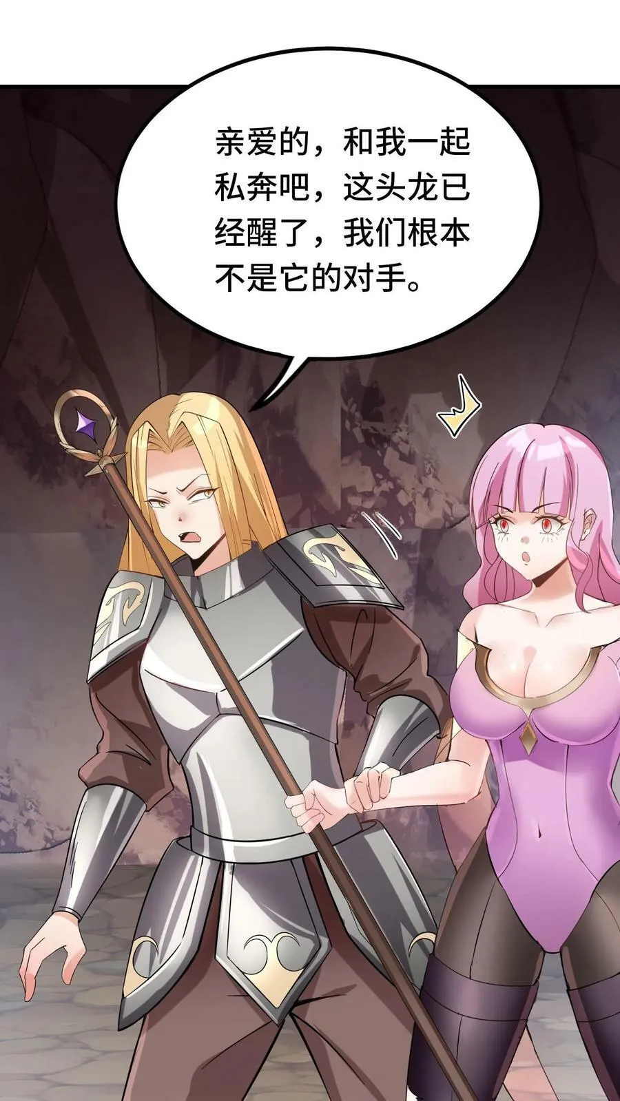 第36话 龙之逆鳞 第24页