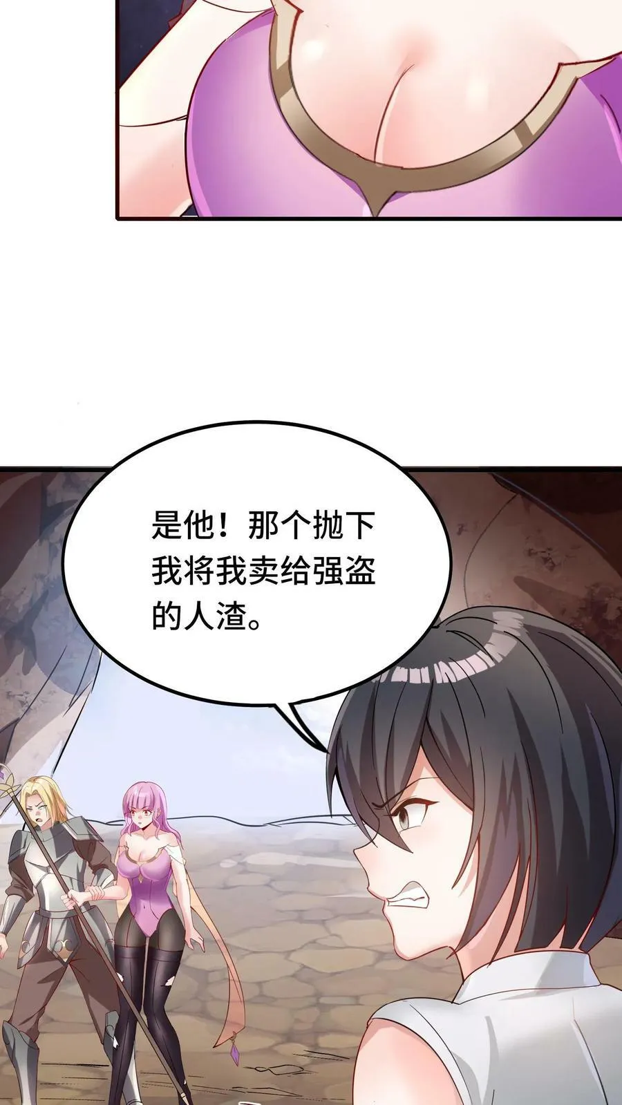 第36话 龙之逆鳞 第26页