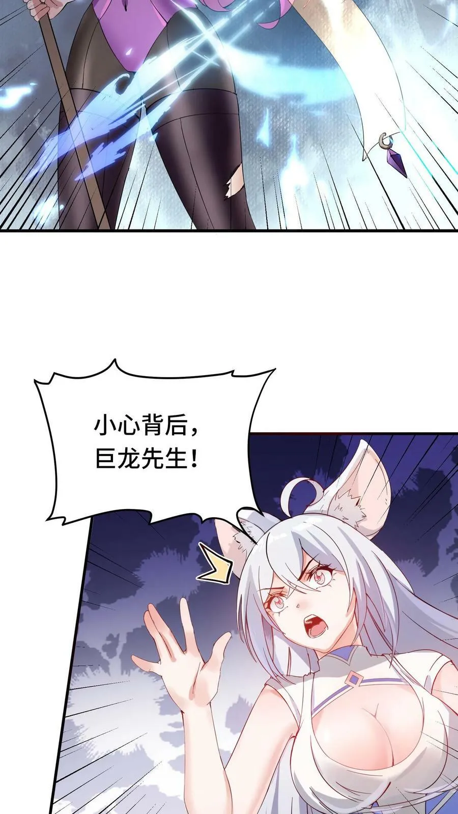 第36话 龙之逆鳞 第28页