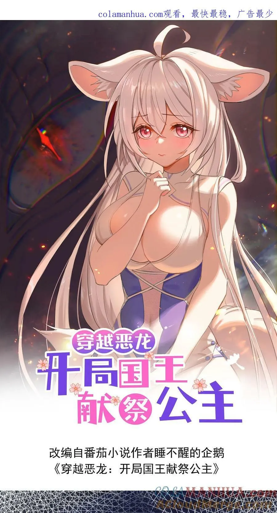 第35话 强制苏醒 第1页