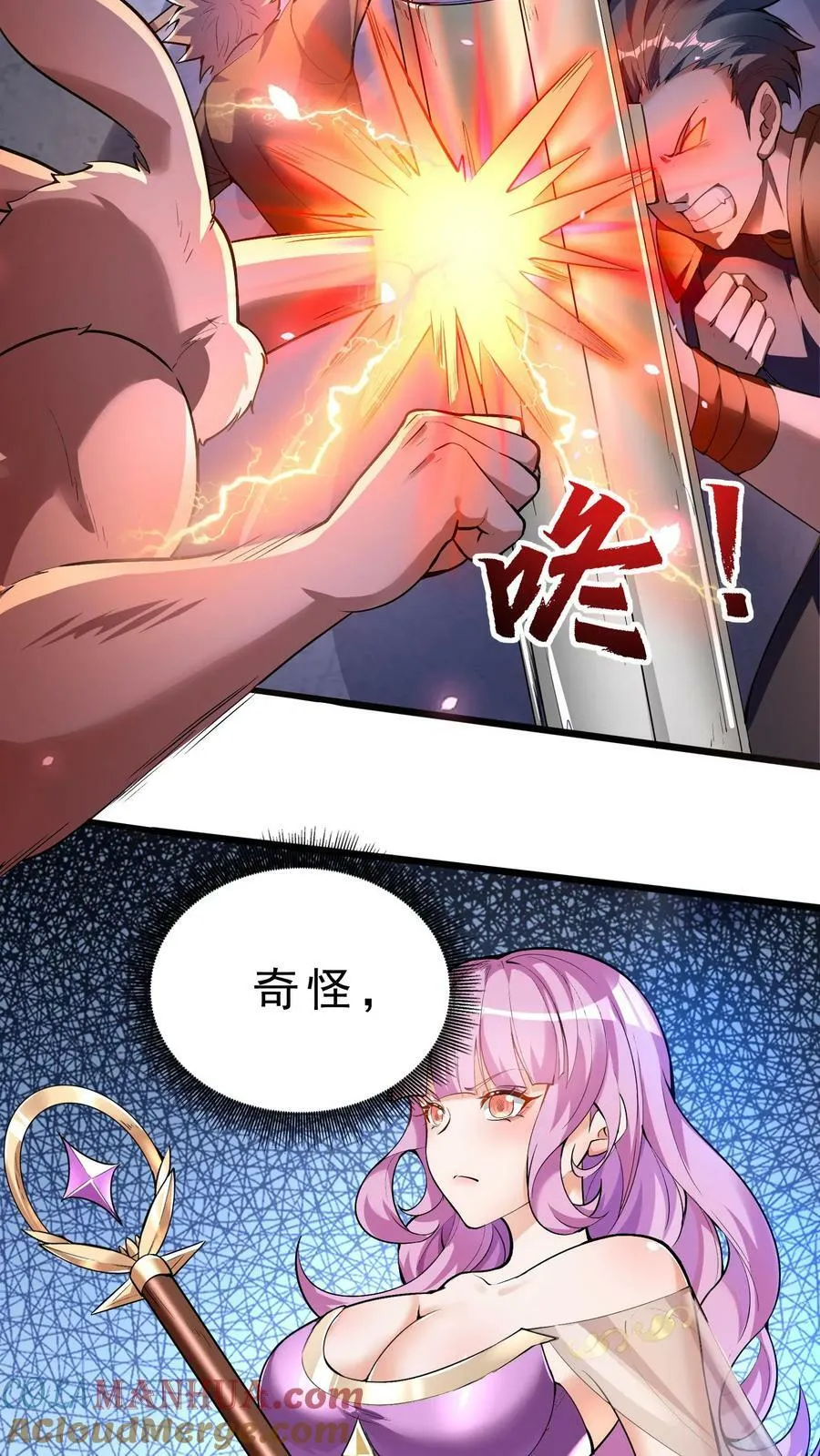 第35话 强制苏醒 第3页